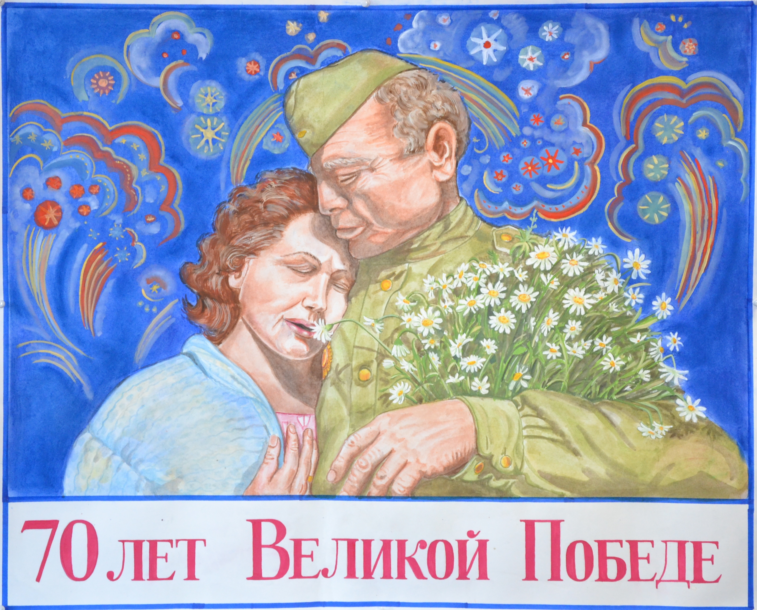 Плакат 9 мая день Победы